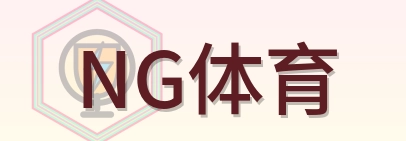 NG体育 Logo